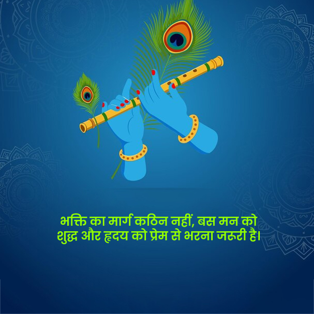 wishes and quotes of janmashtami