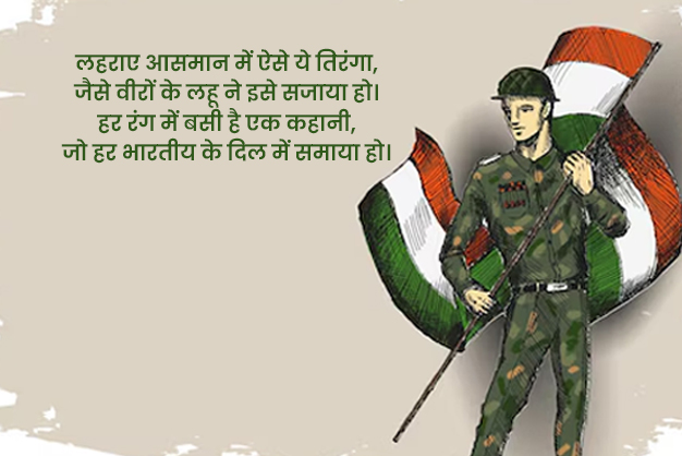 Independence Day Status 2025