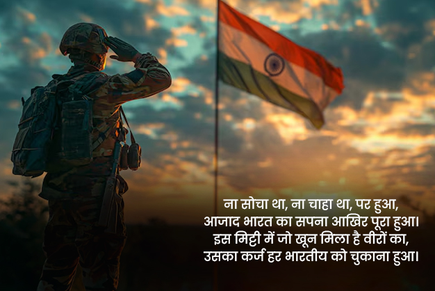 independence day wishes shayari and quotes in hindi 2
