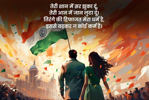 independence day wishes shayari and quotes in hindi 3
