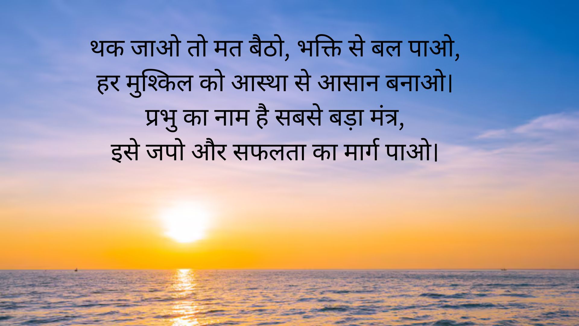spiritual good morning wishes messages quotes and status in hindiS