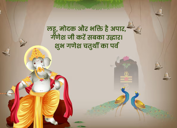 Ganesh Chaturthi 2025