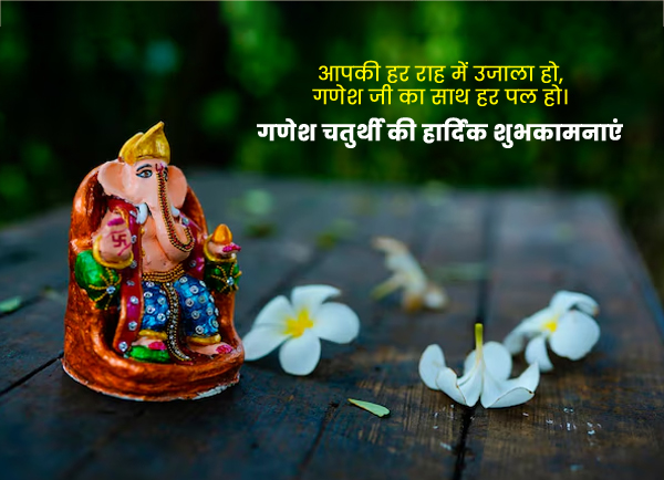 Ganesh Chaturthi Wishes 2025