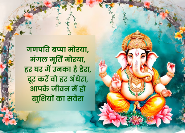Ganesh Chaturthi message 2025
