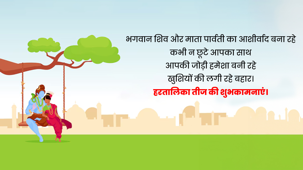 hartalika teej wishes