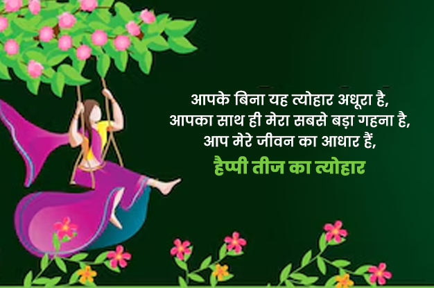 Hartalika Teej wishes