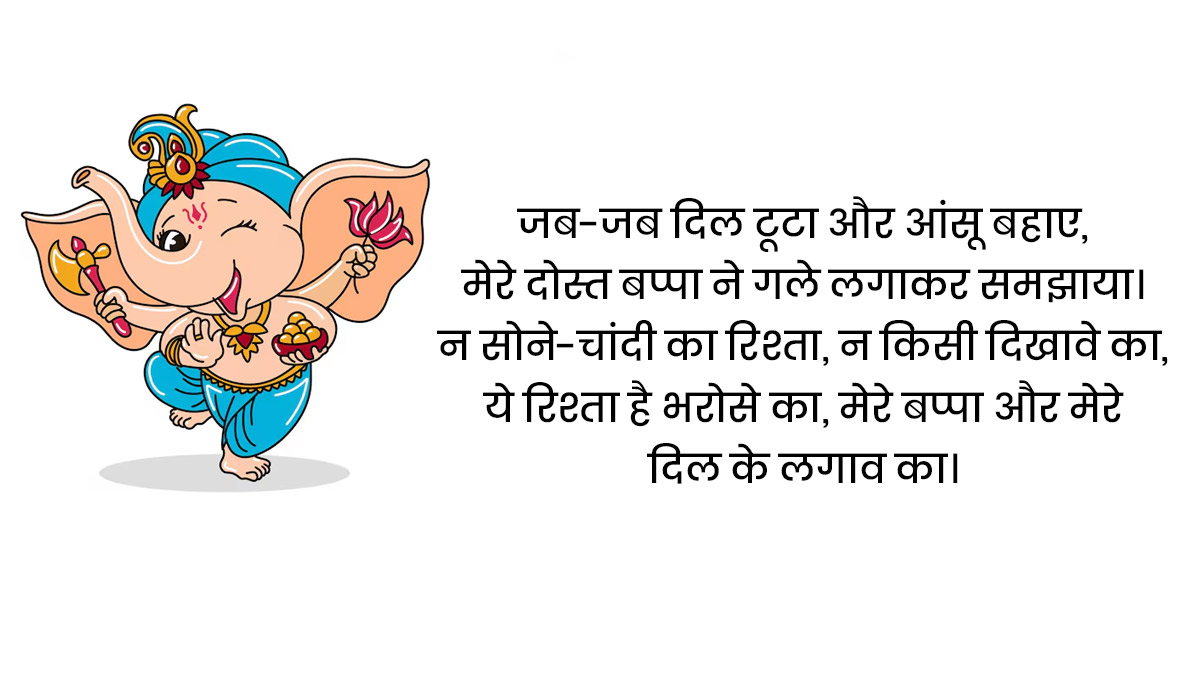 Ganesh Chaturthi Message in Hindi 3