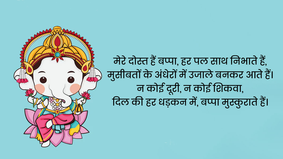 ganesh chaturthi wishes quotes and shayari in hindi