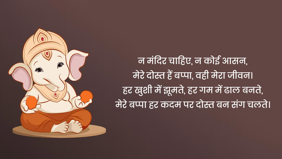 ganesh chaturthi wishes quotes and shayari in hindi 2