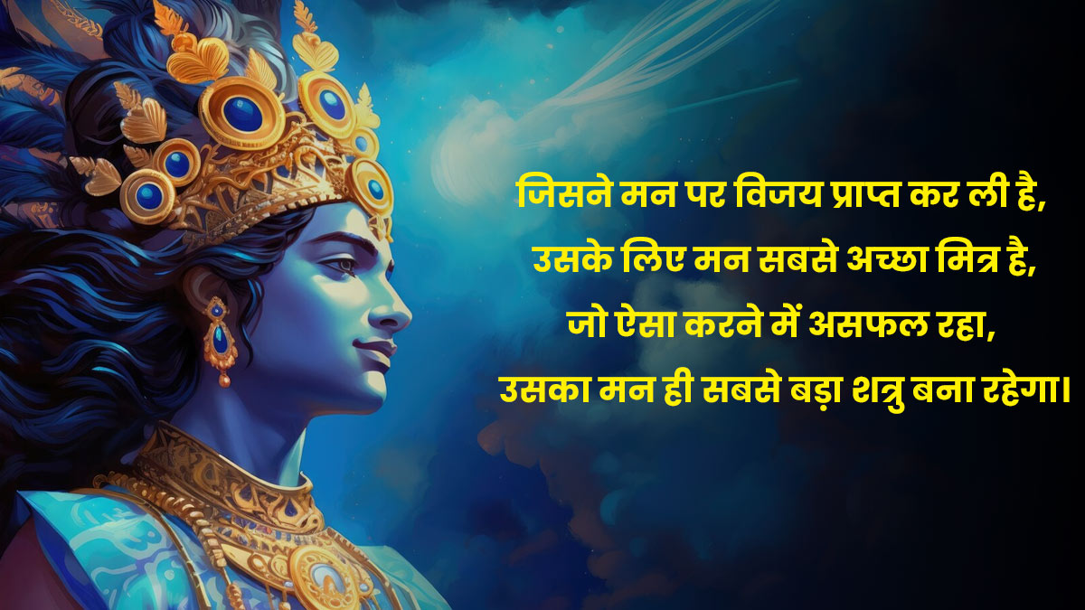 gita quotes in hindi