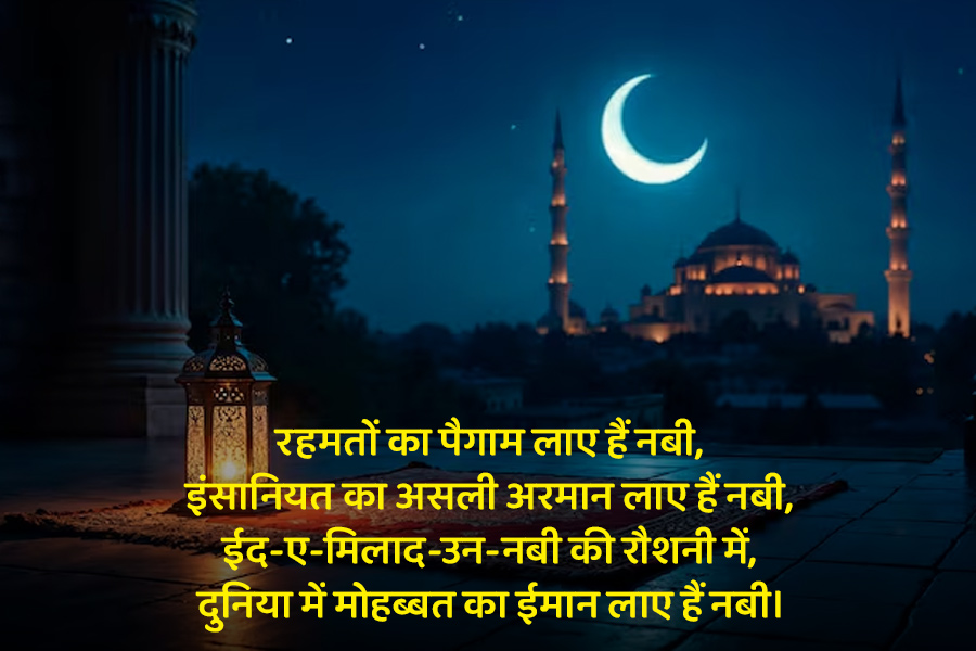 happy eid milad un nabi mubarak quotes wishes status message shayari for celebrations1