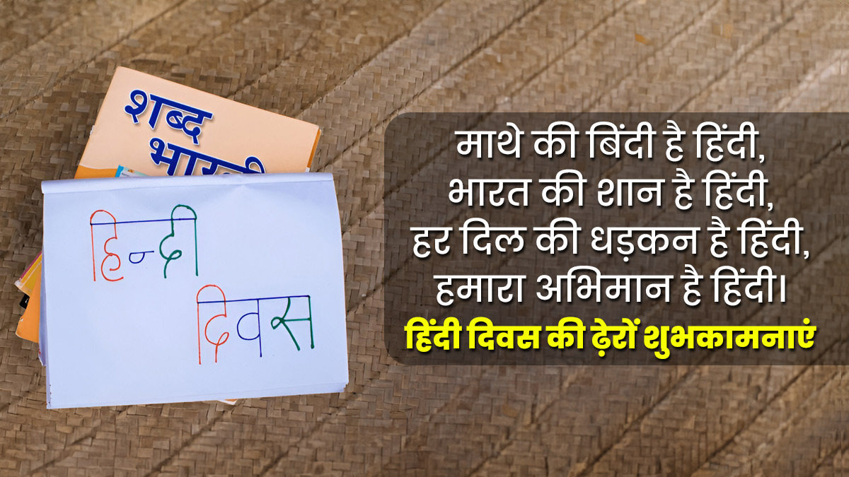 Hindi Diwas Images with Shayari