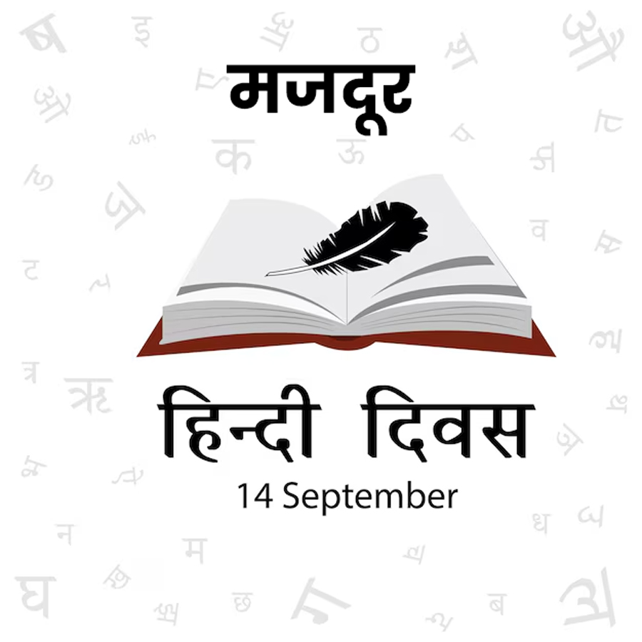 hindi diwas 2025