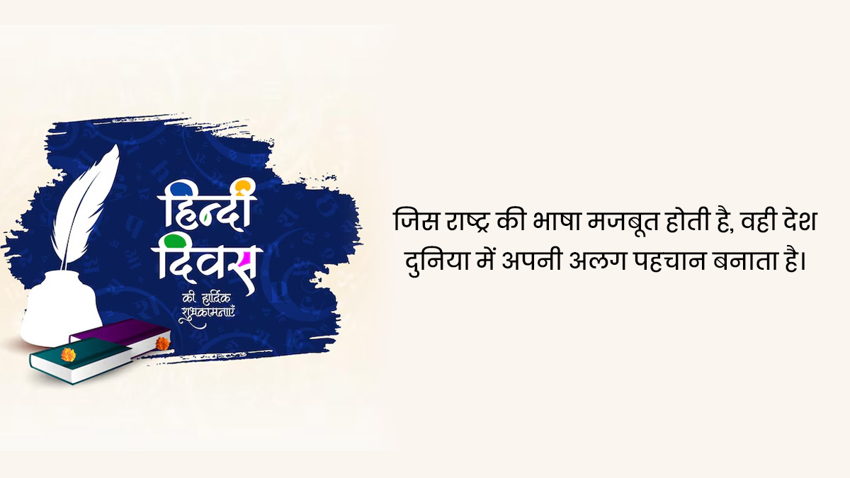 hindi diwas ke quotes