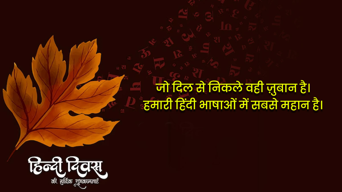 hindi diwas quotes