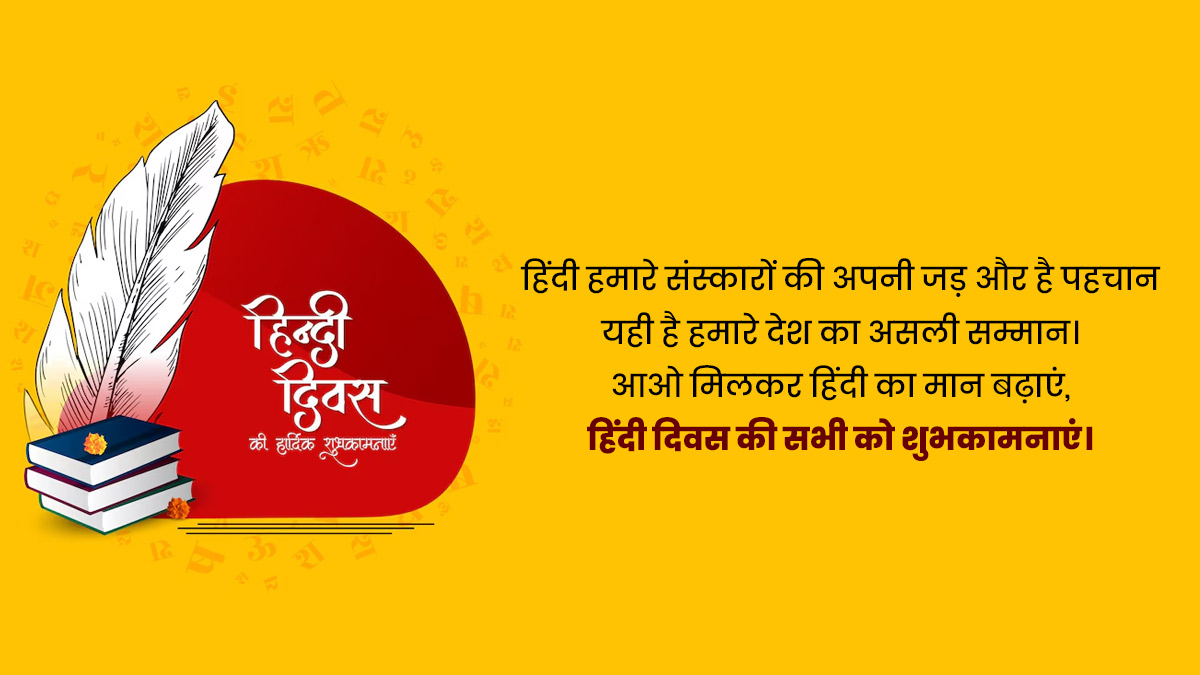 wishes of hindi diwas