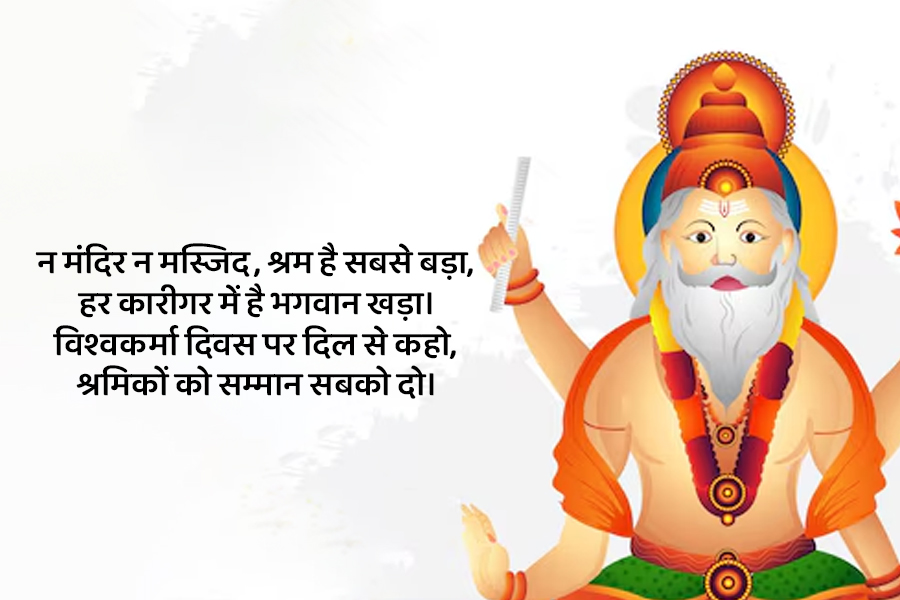 vishwakarma puja 2025 wishes quotes in hindi 1