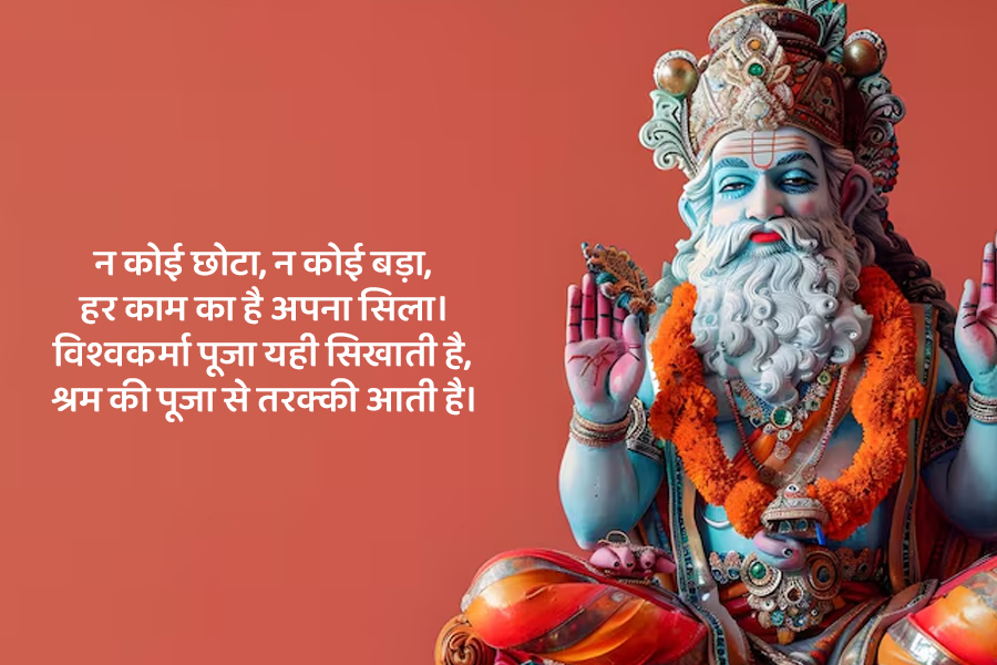 vishwakarma puja 2025 wishes quotes in hindi 3