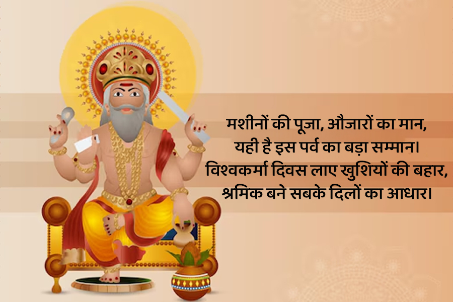 vishwakarma puja 2025 wishes quotes in hindi 4