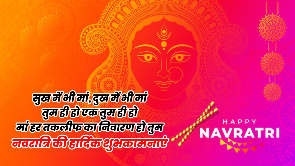 Navratri wishes and shyari