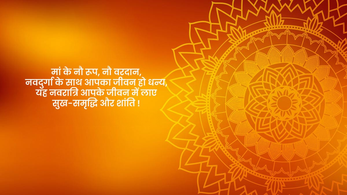 wishes and quotes of navratri