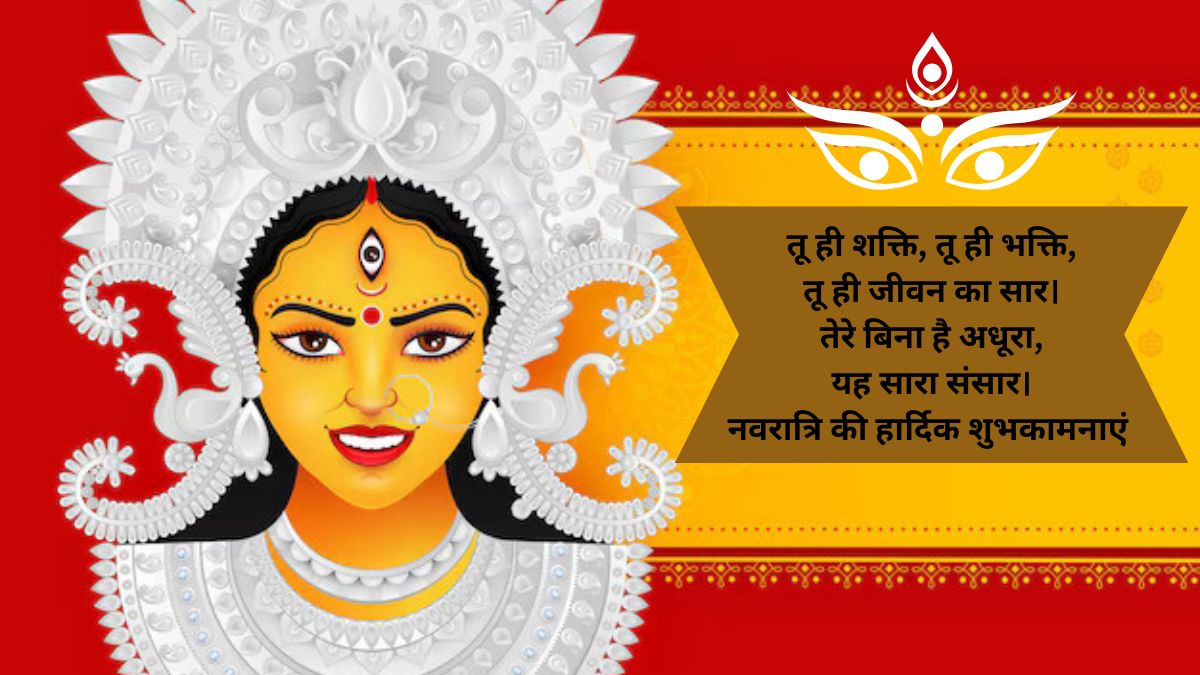 Navratri Quotes in Hindi
