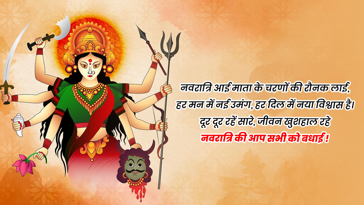 navratri ki shubhkamnaen