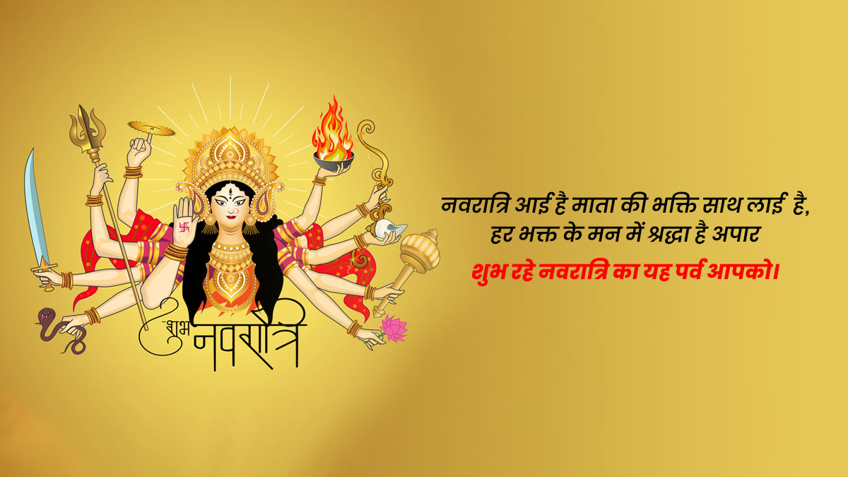 shardiya navratri ki shubhkaamnaen