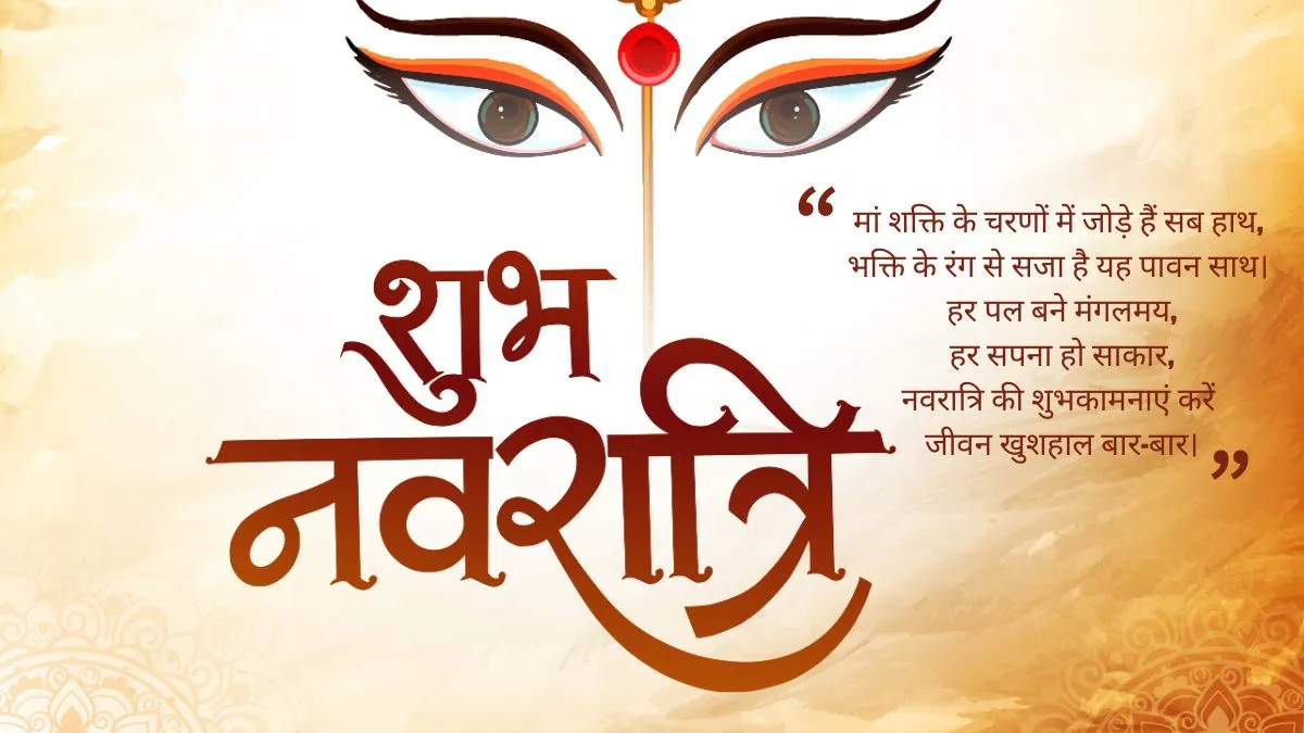 Best Navratri Wishes for Family