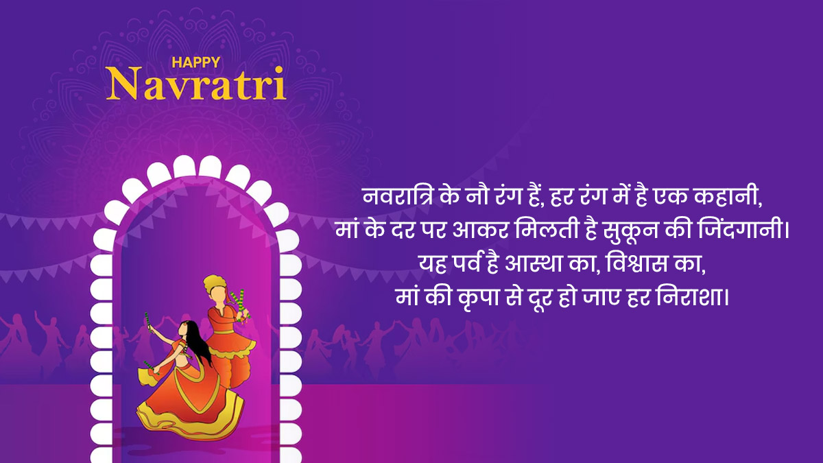 Navratri quotes