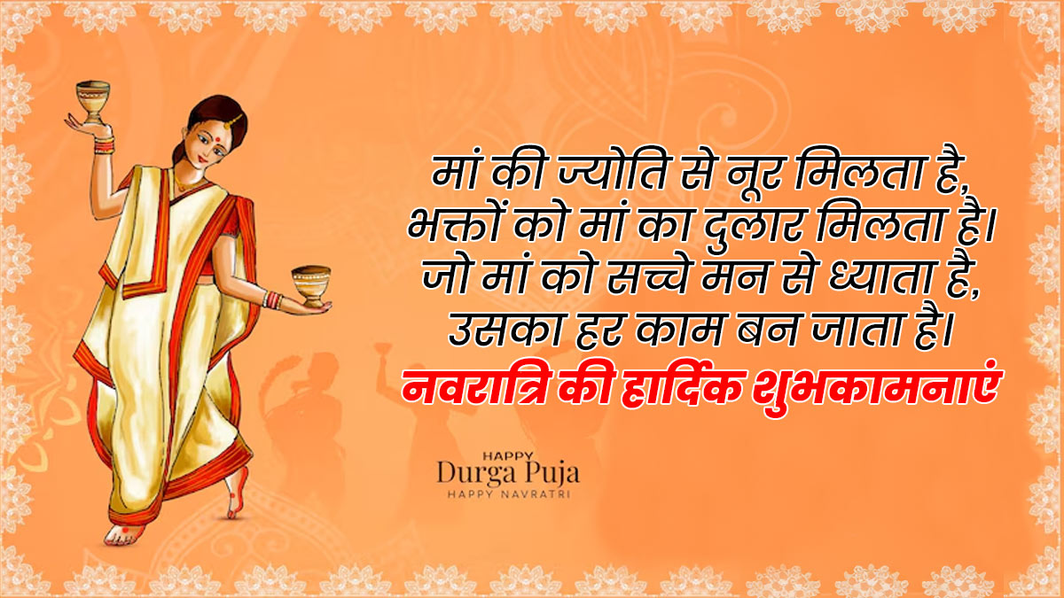 Shardiya Navratri wishes