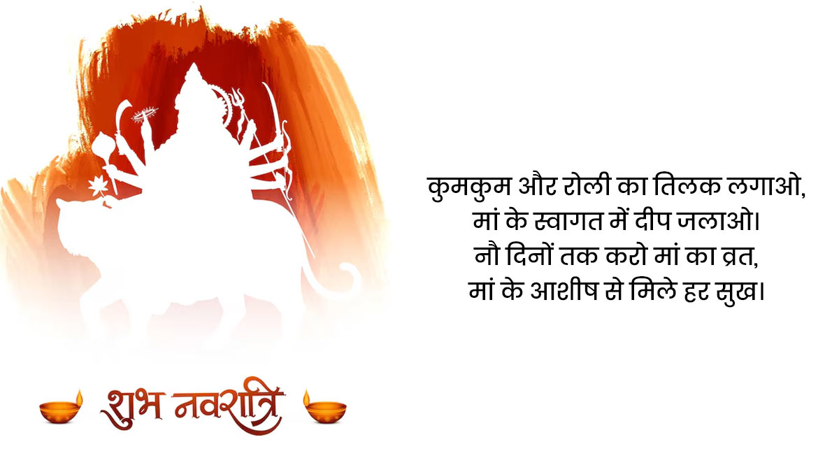 happy navratri wishes in hindi