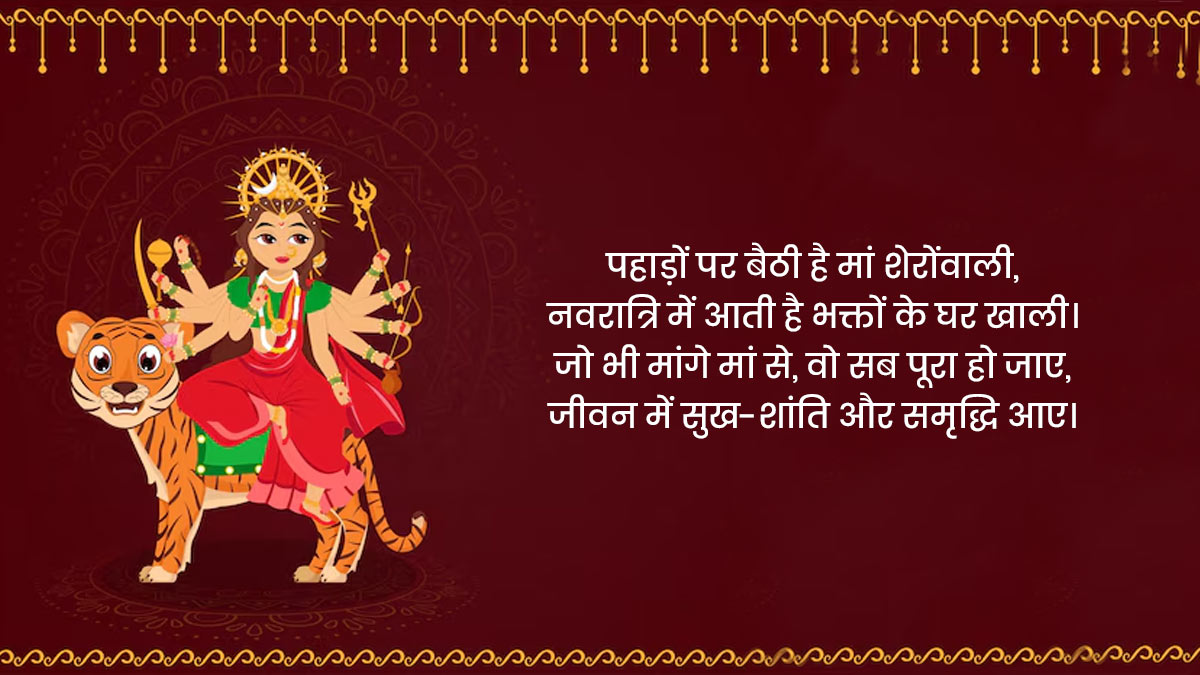 wishes in hindi for navratri