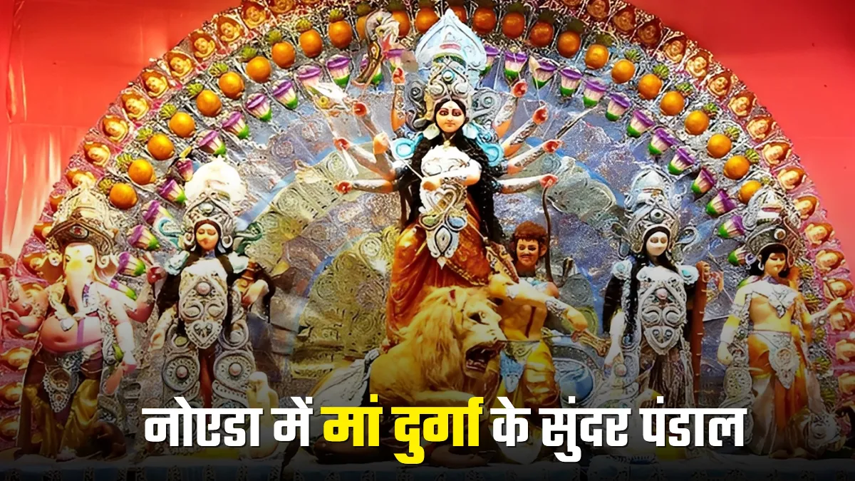 noida durga puja pandals know location time and all details