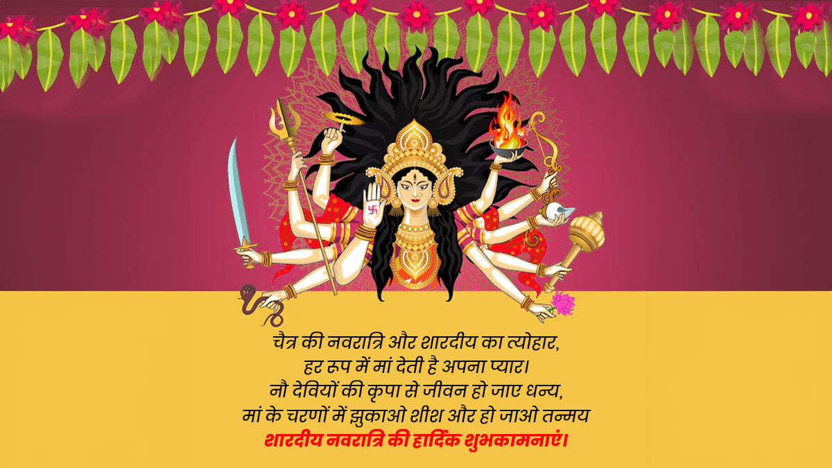 Shardiya Navratri wishes in hindi