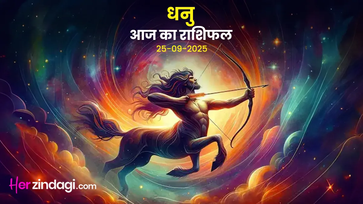 aaj ka dhanu rashifal 25 september 2025