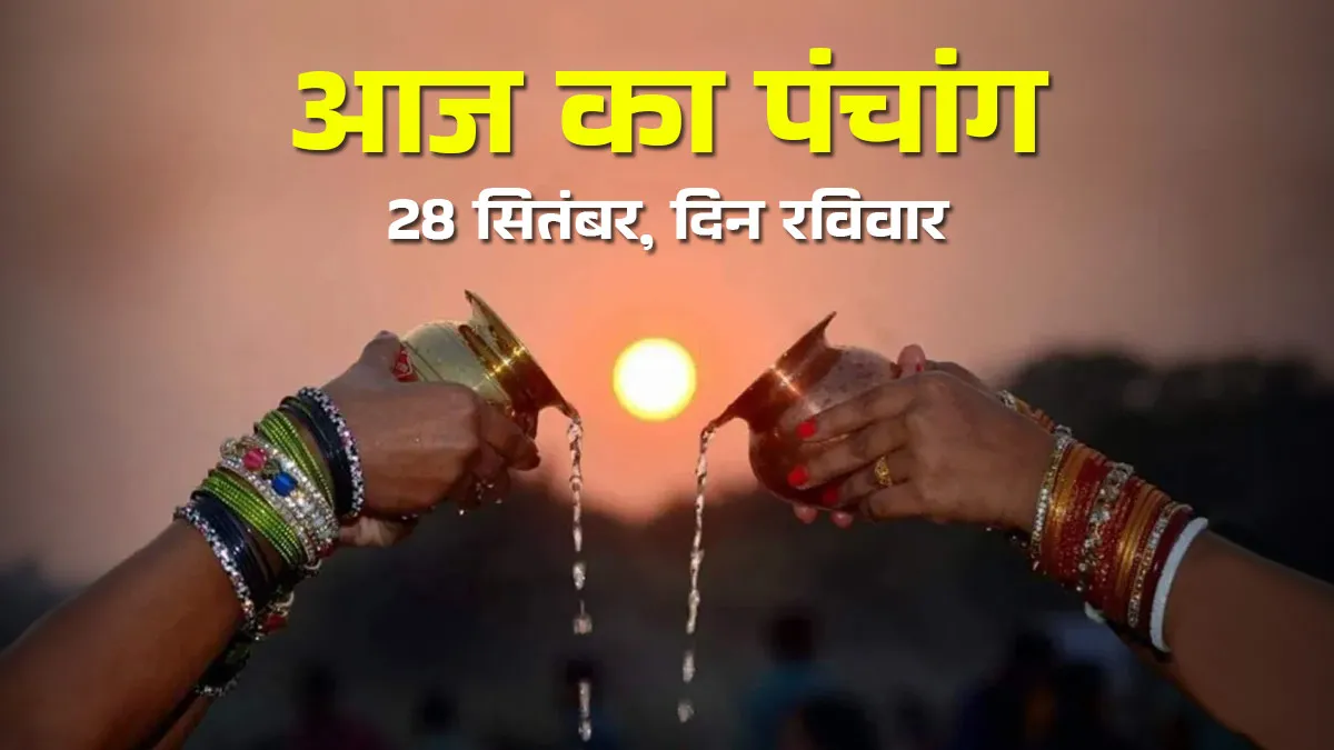 28 september 2025 ka panchang