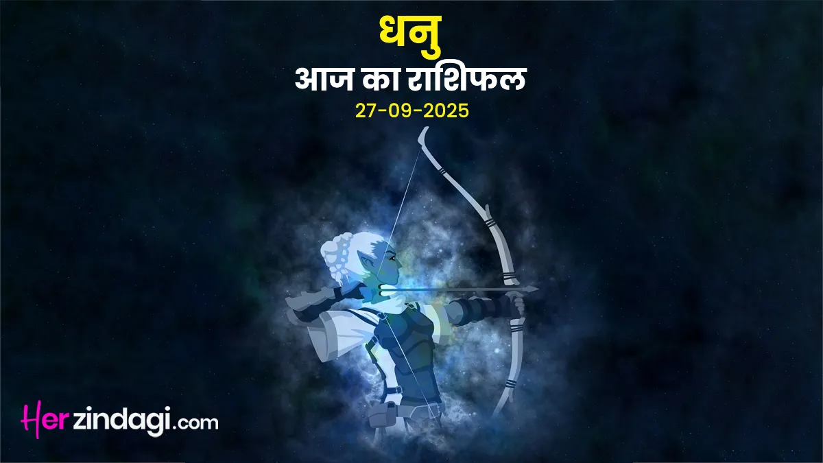aaj ka dhanu rashifal 27 september 2025
