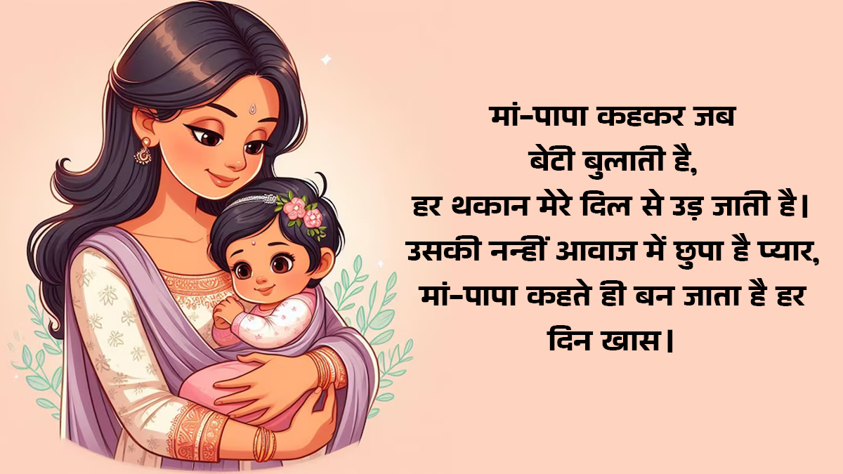 Happy Daughters Day 2025 wishe