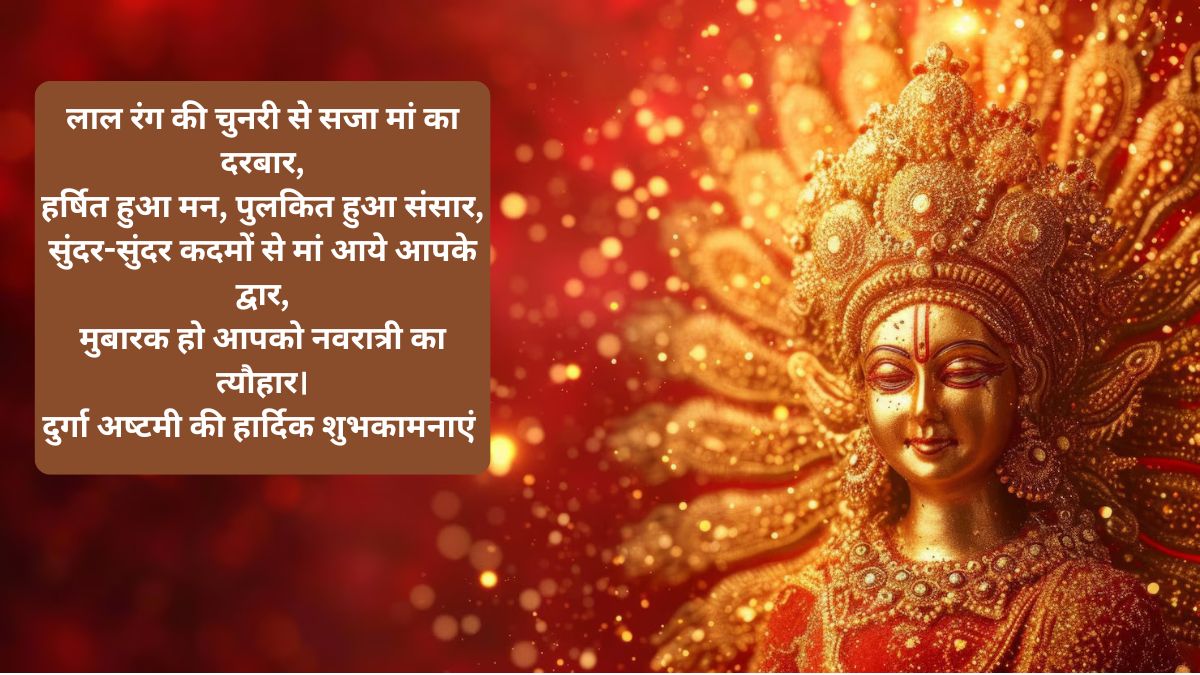 durga ashtami wishes quotes