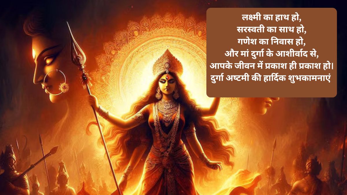 durga ashtami wishes quotes message