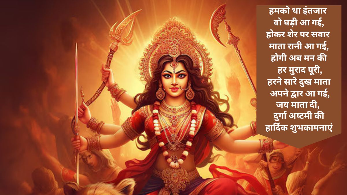 durga ashtami wishes quotes message status