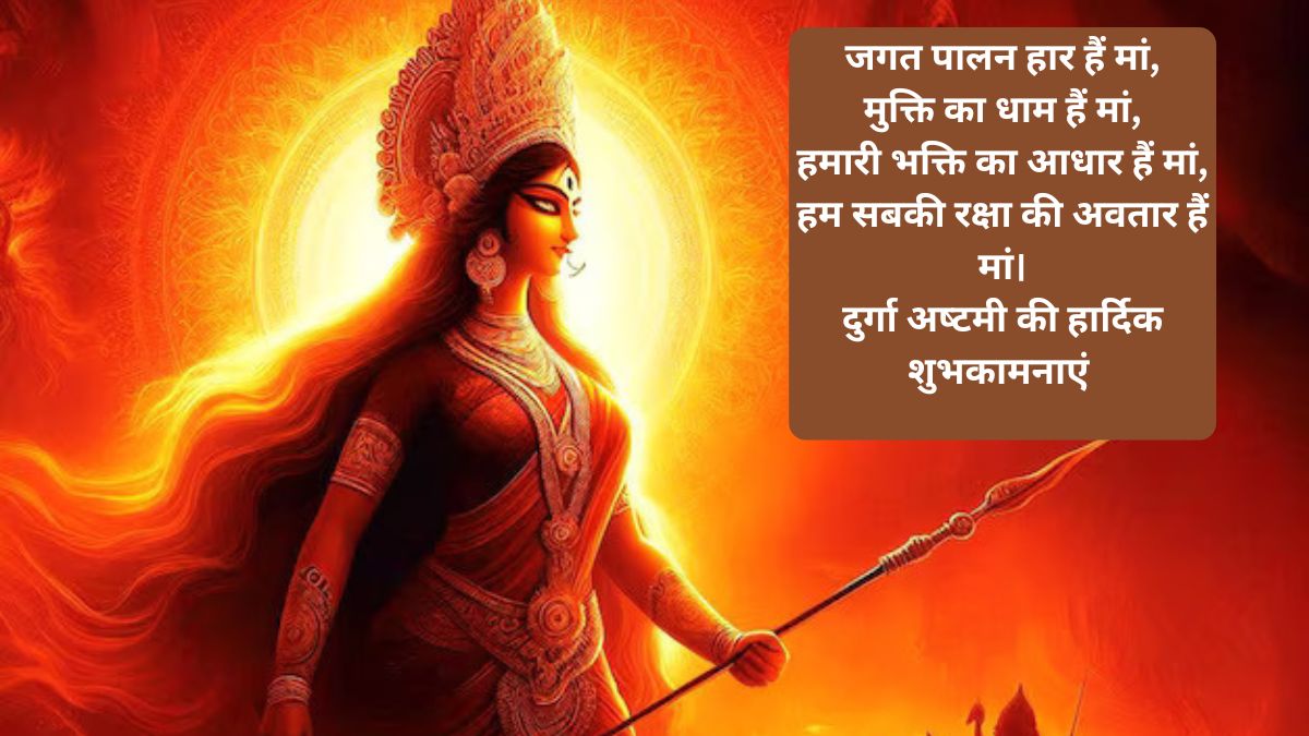 durga ashtami wishes quotes message status shubkamnaye