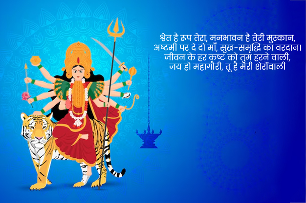 Durga Ashtami shayari