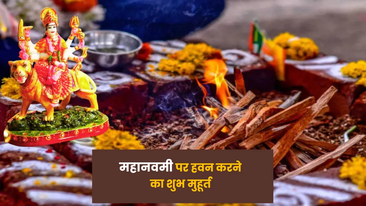 navratri havan 2025 date