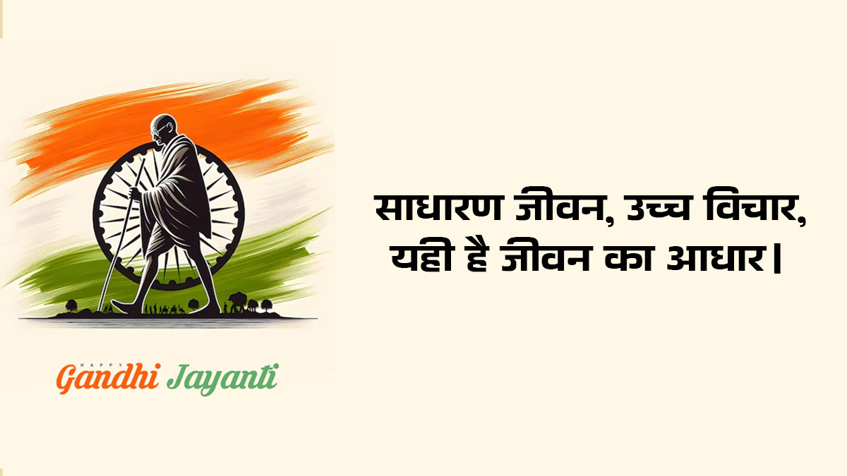 gandhi jayanti ki shubhkamna