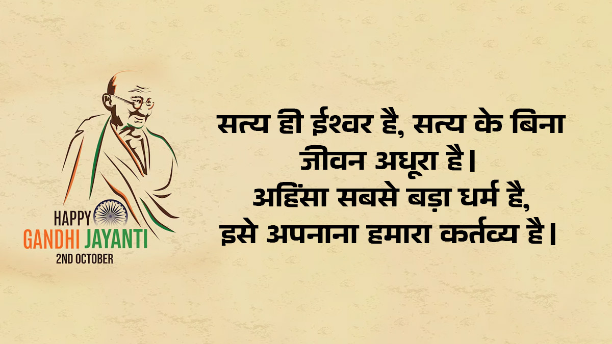 gandhi jayanti shubhkamnaen aur wishes