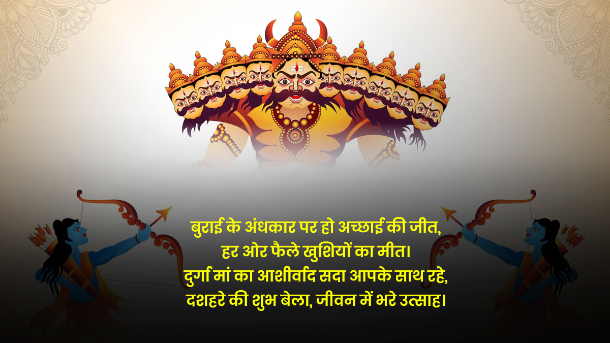 Dussehra Wishes in hindi