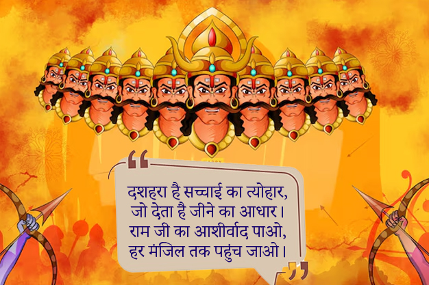 Dussehra quotes in hindi