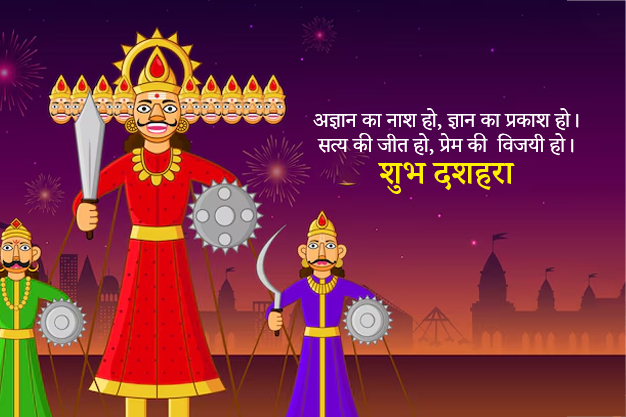 best Dussehra greetings 2025